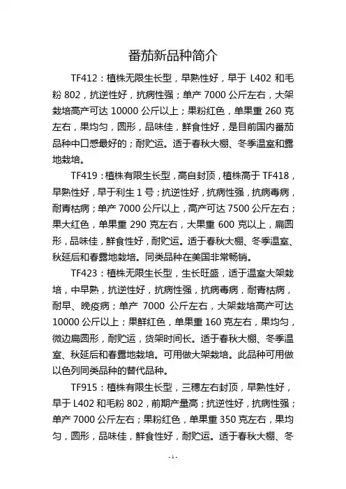 番茄新品种简介