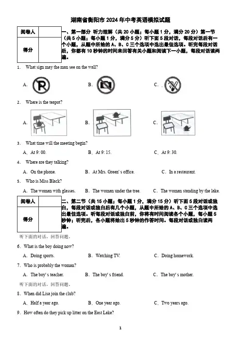 湖南省衡阳市2024年中考英语模拟试题(含答案)1