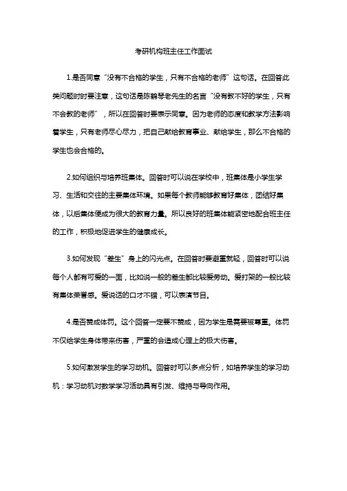 考研机构班主任工作面试