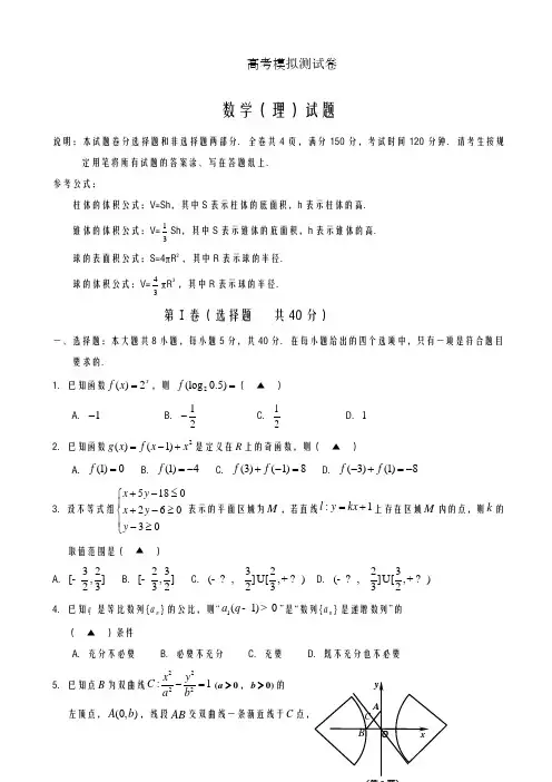 2020-2021学年浙江省宁波市高考模拟数学理科试卷及答案解析