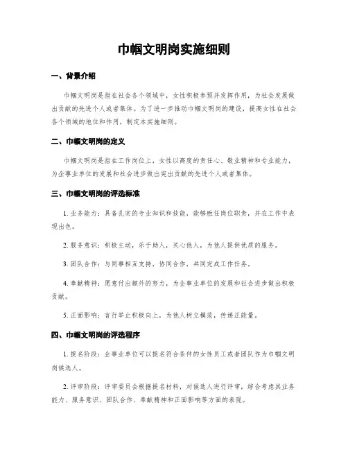 巾帼文明岗实施细则