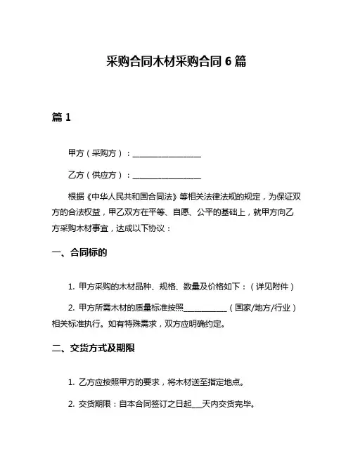 采购合同木材采购合同6篇