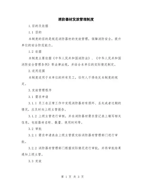 消防器材发放管理制度