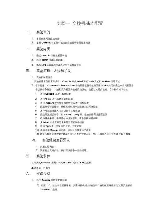 计算机网络实验《交换机基本配置》