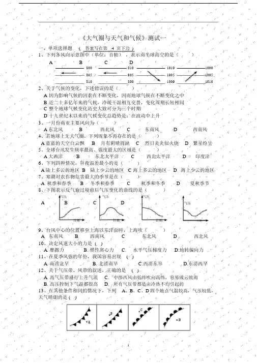 高一地理必修一大气圈与天气和气候测试题.docx