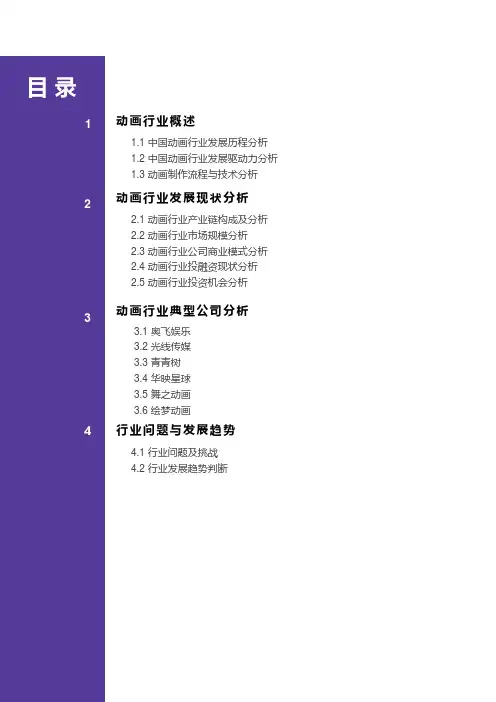 2018年动画行业深度研究报告