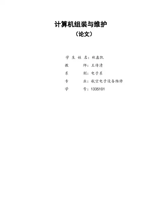 计算机组装与维护论文参考