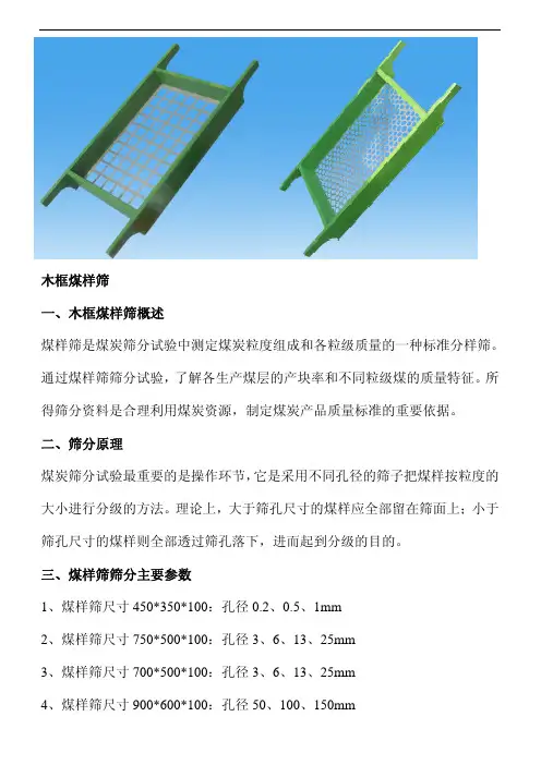 木框煤样筛