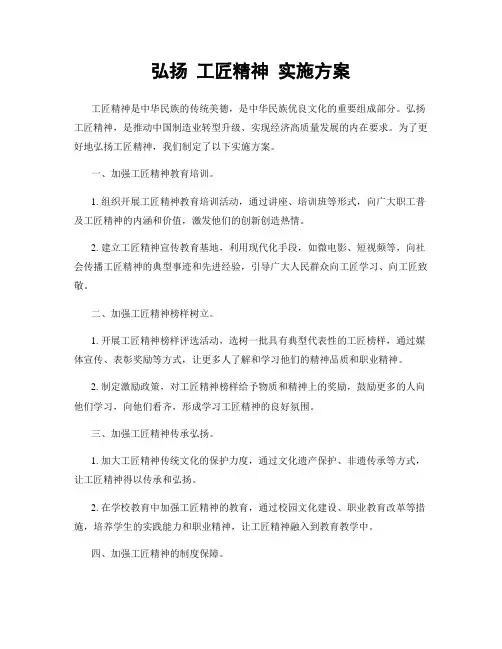 弘扬 工匠精神 实施方案