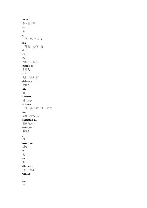 现代西班牙语第一册单词