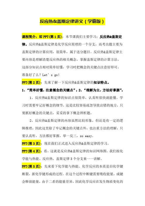 高考化学(全国通用)：反应热与盖斯定律讲义(教师逐字稿)