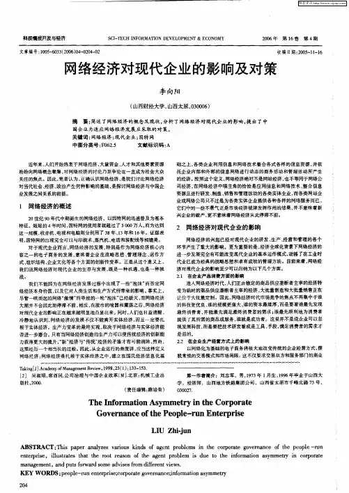 网络经济对现代企业的影响及对策