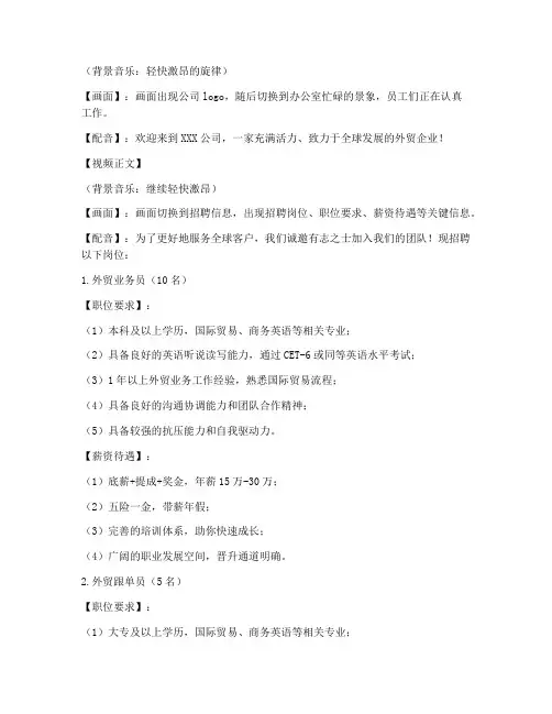 外贸招聘短视频文案