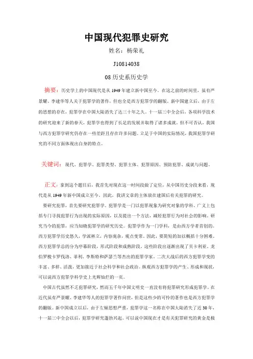犯罪学论文