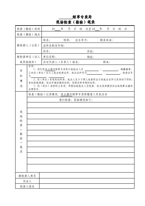 现场检查（勘验）笔录样本