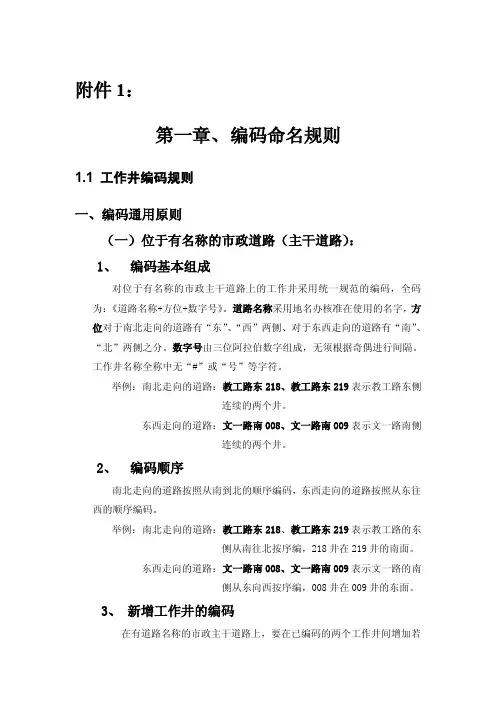 电力电缆及通道数字化普查命名规则
