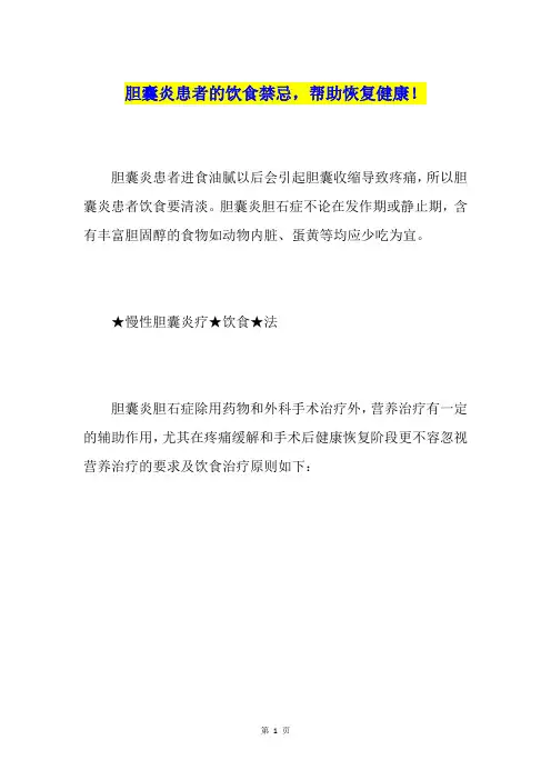 胆囊炎患者的饮食禁忌,帮助恢复健康!