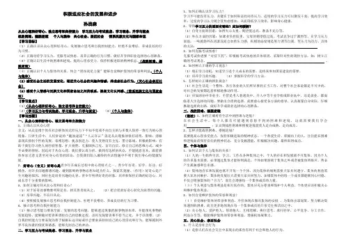 积极适应社会的发展和进步