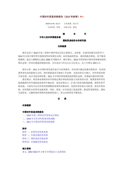 中国对外贸易形势报告(2010年秋季)
