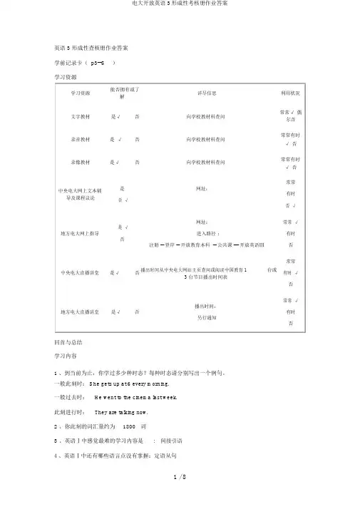 电大开放英语3形成性考核册作业答案