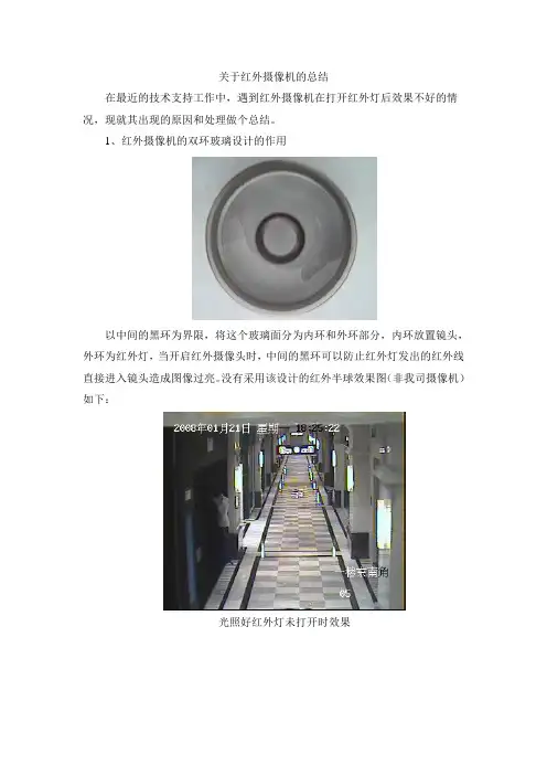 红外摄像机打开红外灯后成像不清晰的情况总结