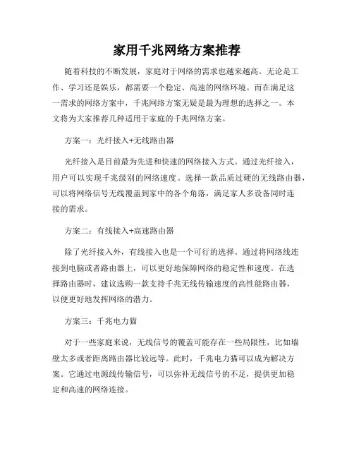 家用千兆网络方案推荐