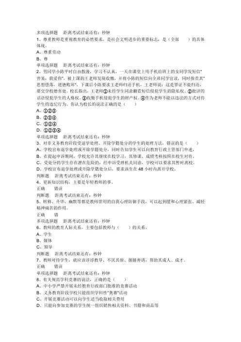 2014年四川特岗教师招聘考试多项选择题