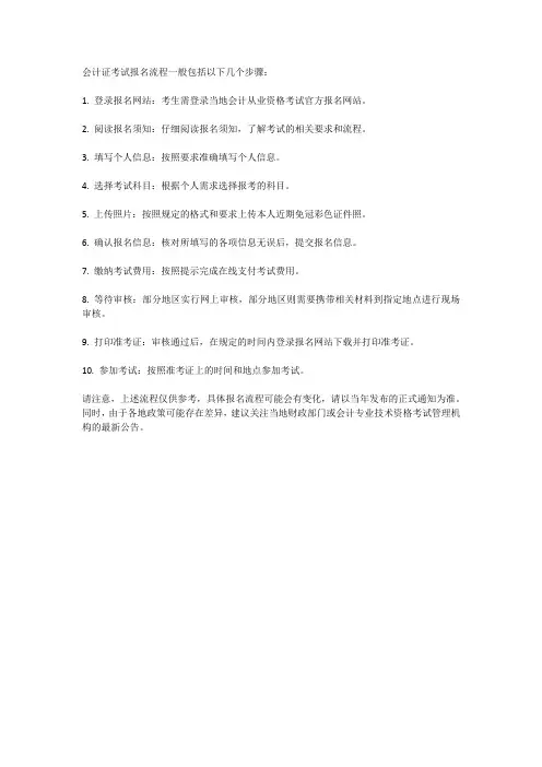 会计证考试报名流程