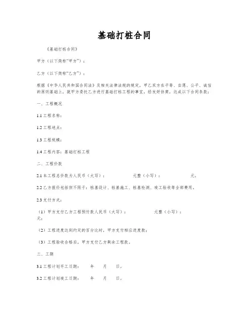 基础打桩合同