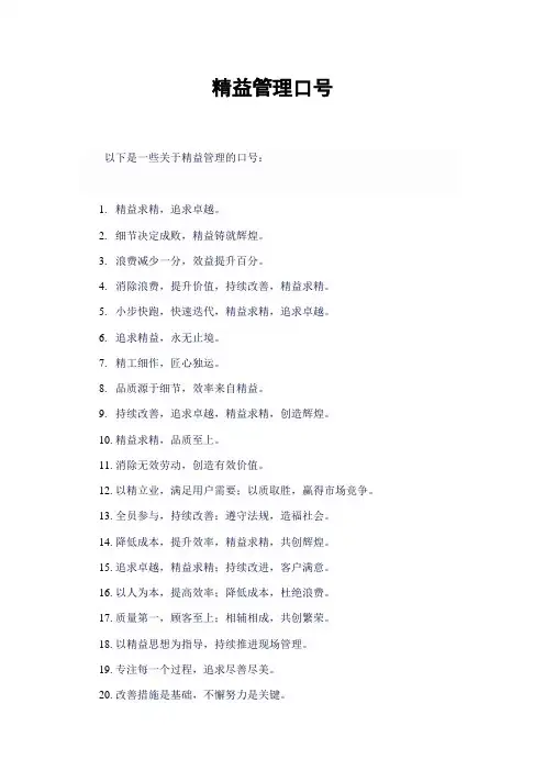 精益管理口号