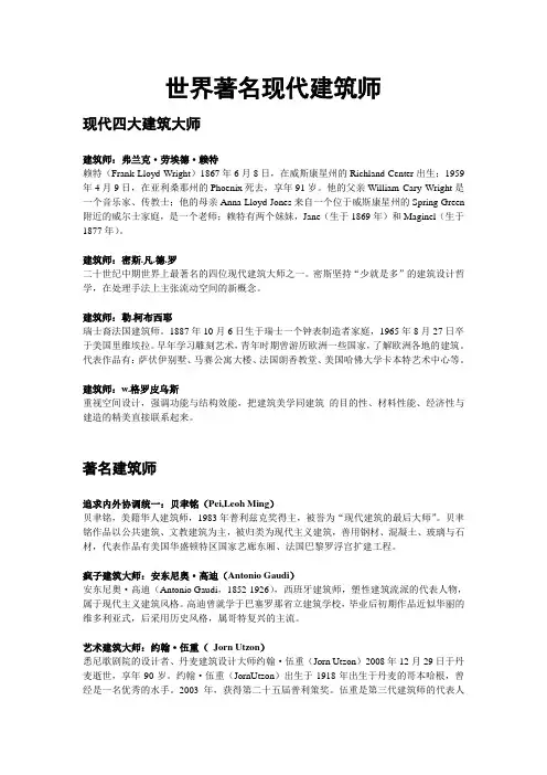 著名建筑师