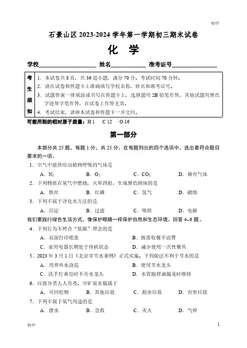 2024北京石景山初三(上)期末考化学试卷和答案