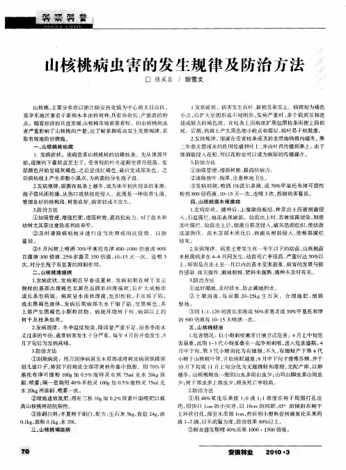 山核桃病虫害的发生规律及防治方法