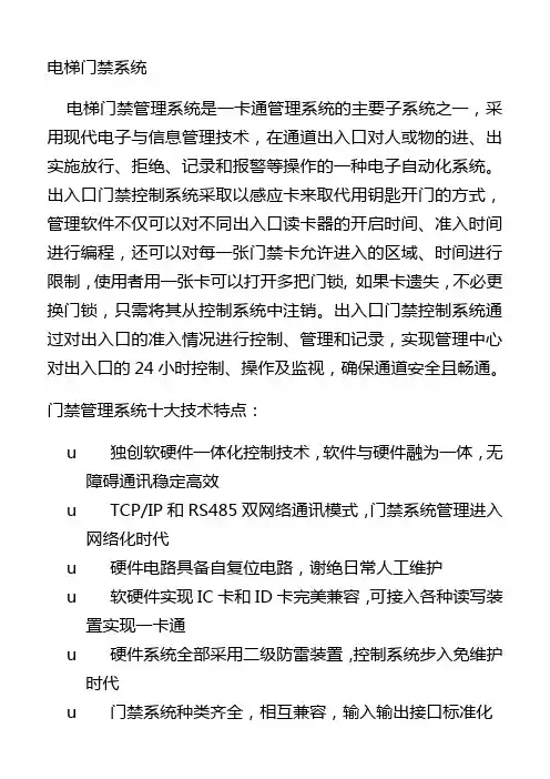 电梯门禁控制系统
