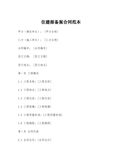 住建部备案合同范本