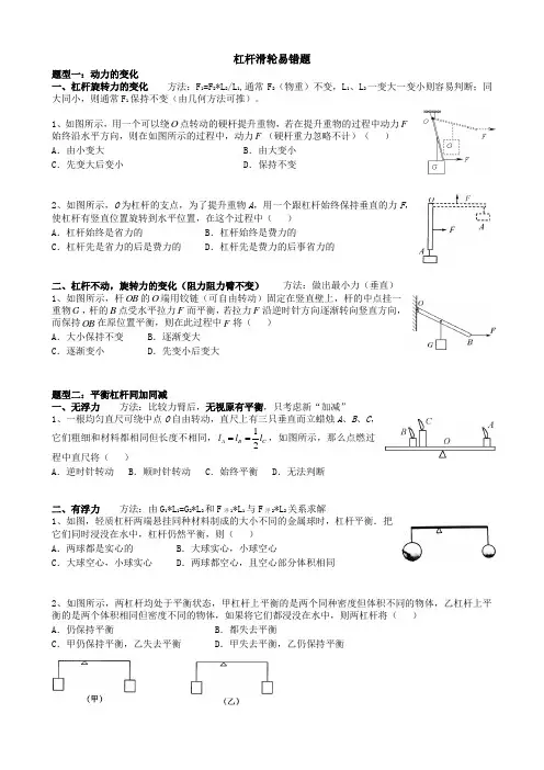杠杆滑轮易错题