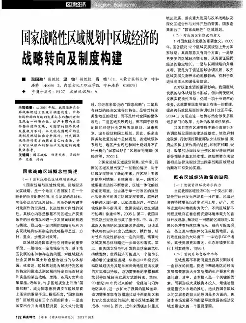 国家战略性区域规划中区域经济的战略转向及制度构建