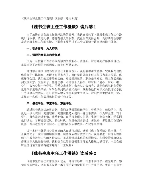 《魏书生班主任工作漫谈》读后感