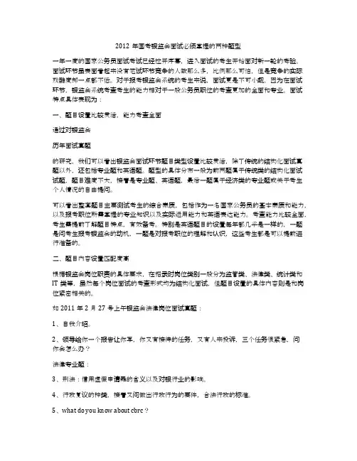 2012年国考银监会面试必须掌握的两种题型