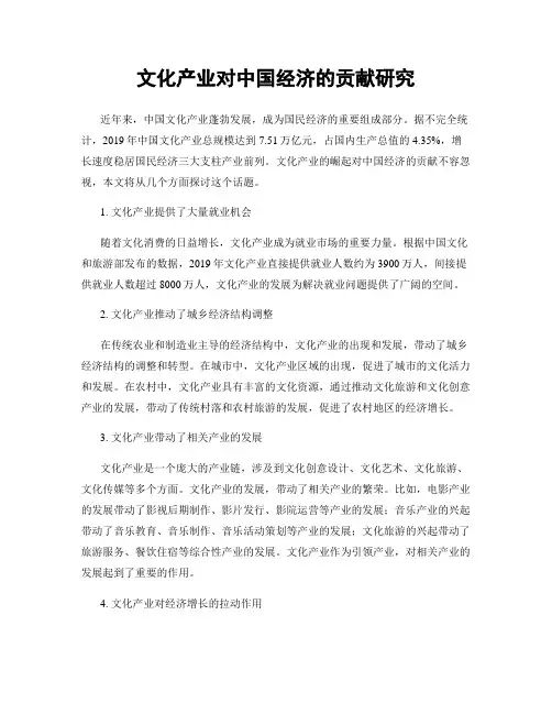 文化产业对中国经济的贡献研究