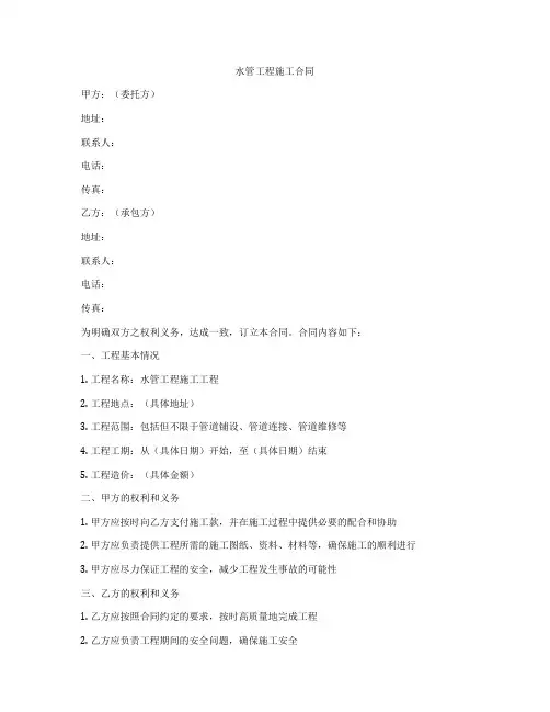 水管工程施工合同