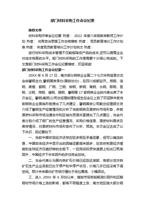 部门材料采购工作会议纪要