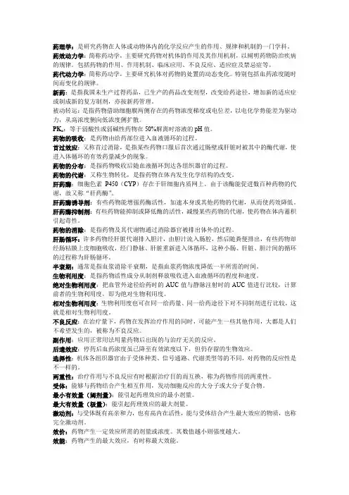 药理名词解释