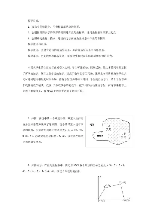 平面直角坐标系4,2