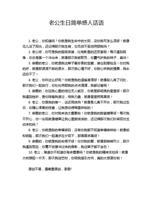 老公生日简单感人话语