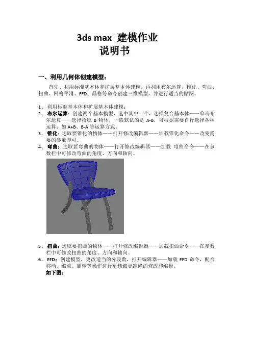 3dmax说明书