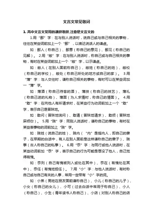 文言文常见敬词