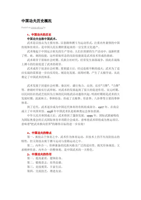 中国功夫历史概况