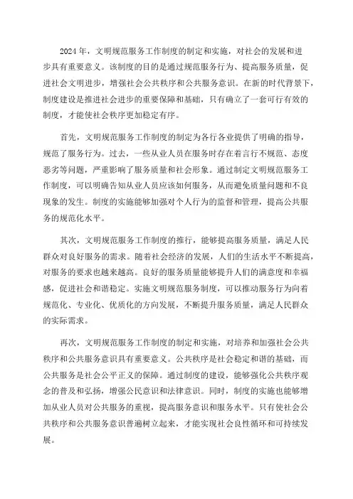 2024年文明规范服务工作制度