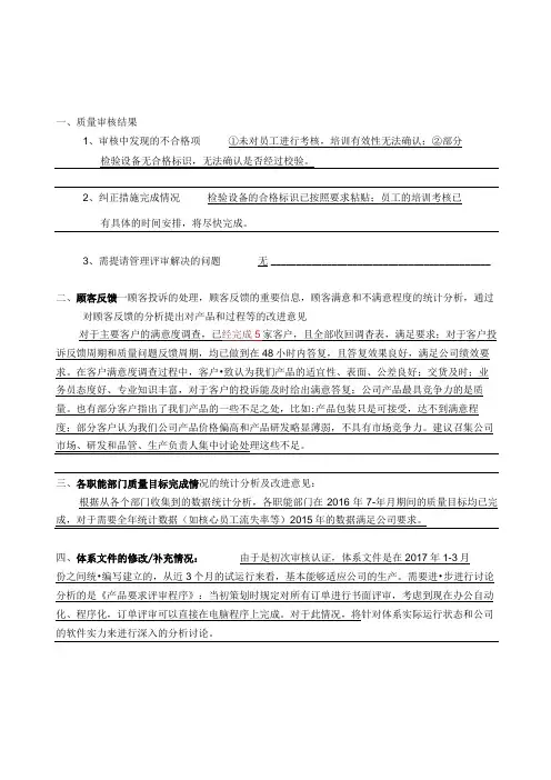 05管理评审报告